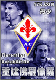 重建佛羅倫薩