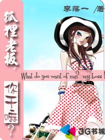 狐狸老闆你幹嘛