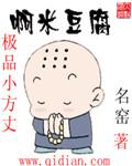 極品小方丈