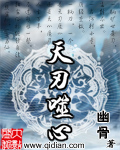 天刃噬心