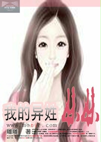 我的異姓妹妹