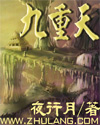 九重天