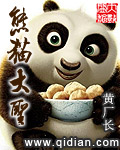 熊貓大聖