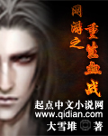 網游之重生血戰