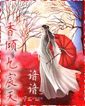 香傾九宸天