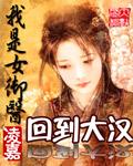 回到大漢—我是女御醫