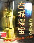 古城探寶
