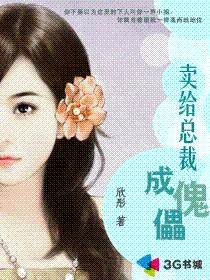 賣給總裁成傀儡