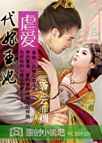 孽愛:代嫁王妃
