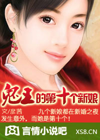 孽愛:鬼王的第十個新娘