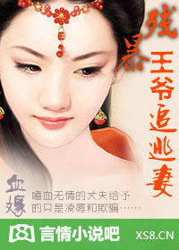 血嫁:殘暴王爺追逃妻