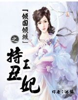 傾國傾城之特工丑妃