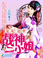 冰棺裡的睡美人:戰神二小姐