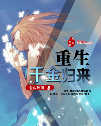 重生千金歸來