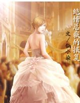 絕情總裁的報復