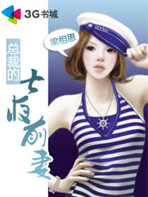 總裁的七夜前妻