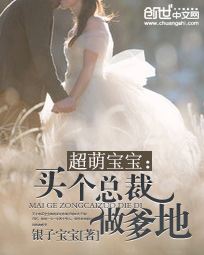 超萌寶寶:買個總裁做爹地