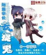 陪著學長去捉鬼