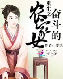 重生之奮鬥的農家女