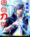 異世刀神