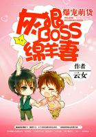 爆寵萌貨:灰狼BOSS綿羊妻