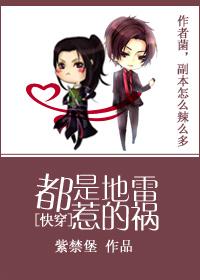 快穿之都是地雷惹的禍