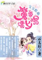 寶寶聯萌:魔尊請上榻