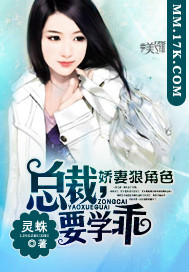 嬌妻狠角色:總裁,要學乖