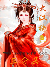 大漢絕色
