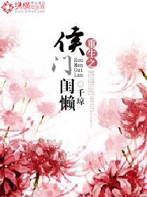 重生之侯門閨懶