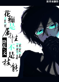 花癡是屬性不是技能