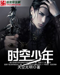 時空少年