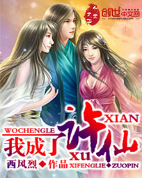我成了許仙