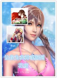 讓你為我神魂顛倒