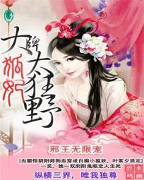 邪王無限寵:大牌狐妃太狂野