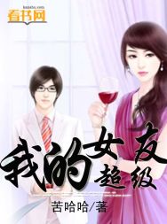 我的超級女友