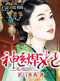 神醫悍妃