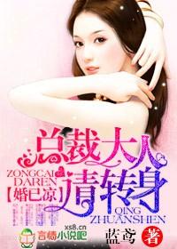 婚已涼,總裁大人請轉身