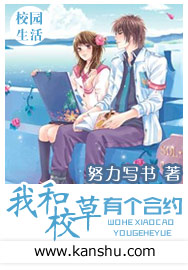 我和校草有個合約