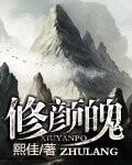 修顏魄
