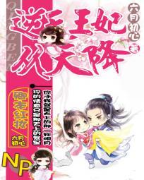 卿本紅妝:逆天王妃從天降