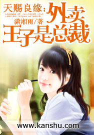 天賜良緣:外賣王子是總裁