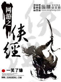 網游之俠經