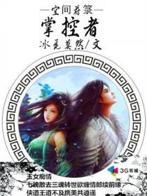 空間符菉掌控者