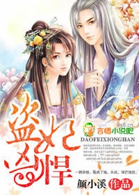 盜妃凶悍,王爺難眠