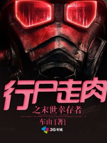 行屍走肉之末世倖存者