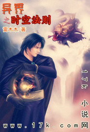異界之時空法則
