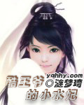 酷王爺的小水妃