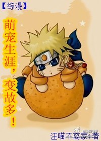 萌寵生涯,變故多!