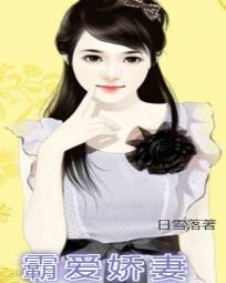 霸愛嬌妻